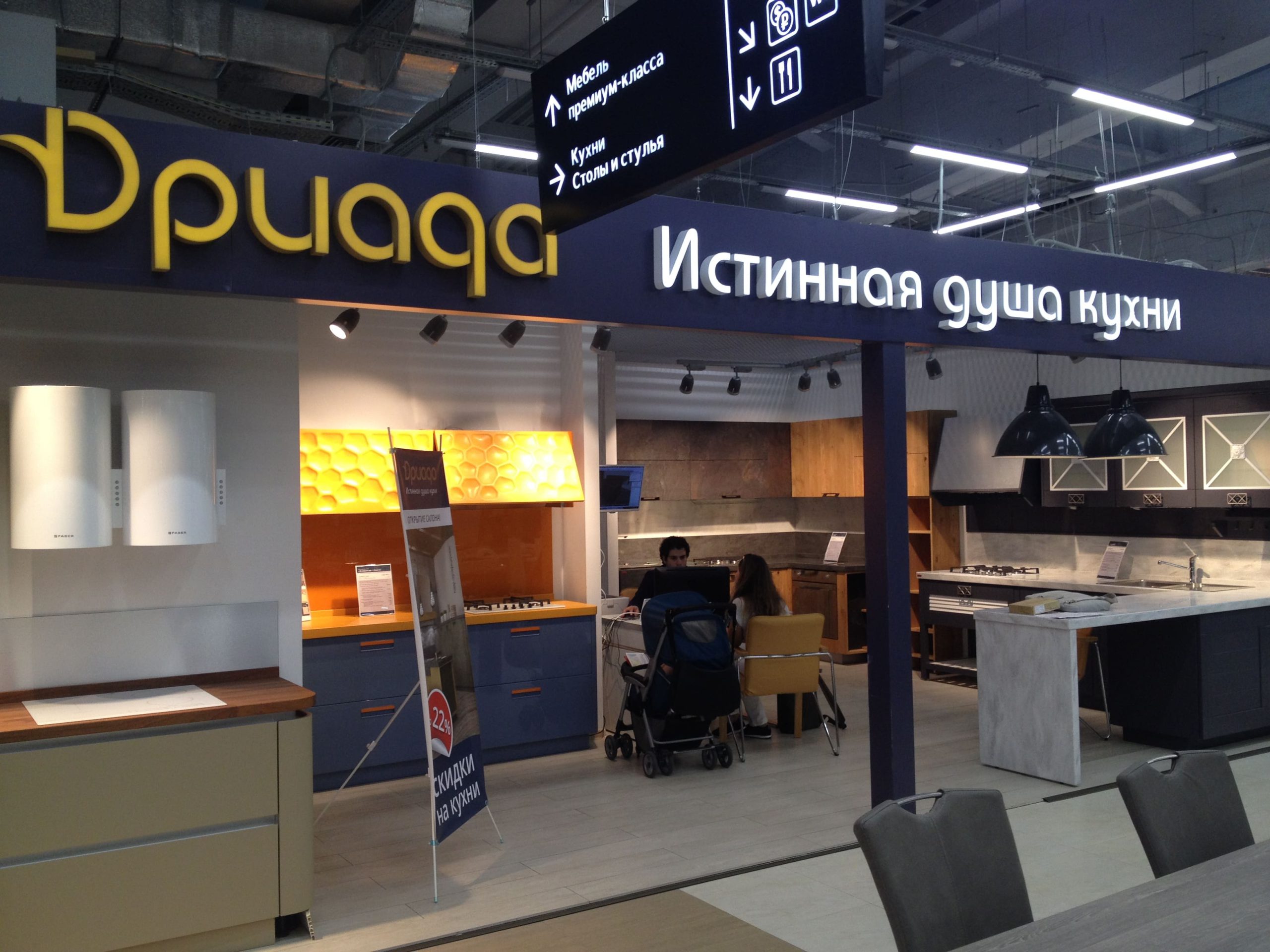 Кухни Дриада